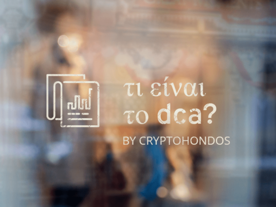 Τι ειναι το DCA